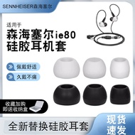 Suitable for Sennheiser Earphone Case IE80 Earbud Case IE80S Earphone Silicone Case IE60 Earmuff IE7