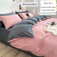 ปลอกผ้านวม 180x200/200x230 ชุด 4 ชิ้นสีเรียบ ซักน้ำ ผ้าปู 1 ผืน ปลอกหมอน 2 ชิ้น ชุดเครื่องนอน ชุดที่