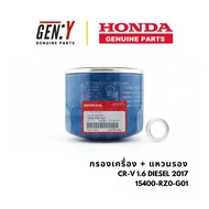 Honda Center Oil Filter CR-V CRV 1.6 Diesel 2017 Comes With A Washer: 15400-RZ0-G01
