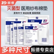 #振德棉垫灭菌级医用纱布 Gauze Cotton Pad Absorbent Gauze Gauze Surgical Wound Tie Care Gauze Gauze Quilted Pad2