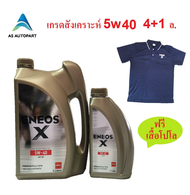 น้ำมันเครื่องสังเคราะห์ Eneos X Premium Fully Syn  5w-40 5w40 เบนซิน เกรด SP 4+1 ล. ฟรี เสื้อโปโล