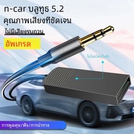 ตัวรับสัญญาณเสียงบลูทูธ5.2ตัวรับสัญญาณเสียงสเตอริโอ dongle USB เป็นแจ็ค AUX 3.5มม. แฮนด์ฟรีสำหรับรถย