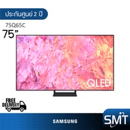 Samsung รุ่น QA75Q65C (75") UHD QLED 4K TV | 75Q65C | Q65C | รุ่นปี 2023