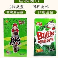 【促销新品】经典咔脆海苔卷香脆紫菜即食烤海苔学生零食独立包装原味58g