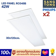 (รุ่นใหม่) Philips รุ่น RC048B LED Panel 38w 60x60 / 38w 30x120 RC048 โคมแอลอีดีพาแนล แสง 6500K แท้ 