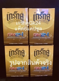 เกร็กคูGk24ของแท้6แคปซูล(6กล่องx1แคปซูล)