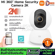 ส่งจากไทย🚀 รับประกัน 1 ปี💯Xiaomi Mi Mijia Home Security Camera 360° 2K CCTV IP WIFI กล้องวงจรปิดไร้สายอัจฉริย