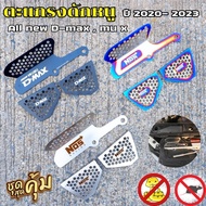 Car Mouse Screen Cover D-max All New Mu-x 2020-2023 (Set Of 3 Pieces) Air Vent Trap (Filter + Wheel 