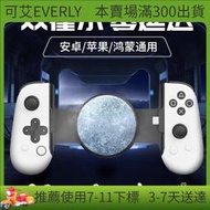 leadjoy 暴風眼拉伸手柄安卓專甬 霍爾搖 模擬器ios