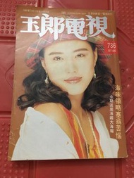 玉郎電視736期周海媚