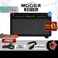 ส่งด่วนกทม.&ปริ, Mooer SD10i สี Black แอมป์กีต้าร์ไฟฟ้า Mooer SD-10i Guitar Amplifier ,ฟรีของแถม ,พร