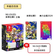 Switch OLED斯普主機+斯普3+舞力2024同捆組 NS斯普主機同捆組