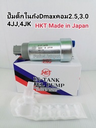 ปั๊มติ๊กในถัง Dmax คอมมอนเรล มอเตอร์ปั๊มติ๊กในถัง DMAXคอมมอนเรล2.53.0 4JJ4JK1 แบรนด์HKTแท้GIP-605 Ma