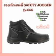 รองเท้าเซฟตี้ SAFETY JOGGER รุ่น EOS รองเท้าเซฟตี้อย่างดี  ออกใบกำกับภาษี