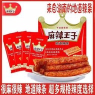 麻辣王子辣 條 湖南辣 條 網紅辣 條 麻辣 條  辣pian 辣星條 大陸辣 條 大陸零食 零食小吃 正宗辣 條