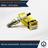 หัวเทียนเครื่องยนต์ติดท้ายเรือ  หัวเทียนเรือ CR9EB  NGK YAMAHA มารีน MARINE ใช้สำหรับเครื่องยนต์ติดท