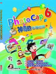 PhotoCap 6神奇的影像世界 (附光碟)