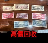 免費上門 全港澳高價：第二套人民幣，5元團結 海鷗，2元藍寶塔山，1元黑 紅天安門，5角水壩，1角拖拉機，舊錢幣，紙幣，舊港幣 港紙，人民幣，第一二三四套人民幣，紀念鈔，澳門幣，民國幣，連體鈔，樣版鈔