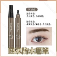 （灰棕色）四叉防水眉筆 液體眉筆 爪子染眉筆 根根分明  防水持久不暈染