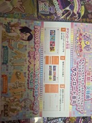 Switch 星光樂園未使用的兌換券