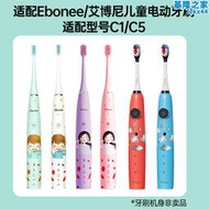 替換刷頭德國艾博尼兒童電動牙刷頭Ebonee4-6-10歲柔軟C1C5小火箭