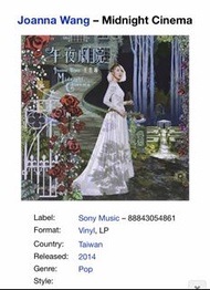 誠徵：王若琳 午夜劇院 黑膠唱片/碟