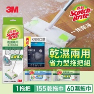 【3M】[共1桿+155張乾拖巾+60張濕拖巾] 百利乾濕兩用省力型拖把組+靜電除塵乾拖巾*5包+除菌濕拖巾*5包