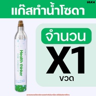 ***1แถม1!!!-ลด30%-ของแถมมากมาย*** ลด70%จำนวนจำกัด!!!(ระวังสินค้าปลอม) เครื่องทำโซดา ULKA Pro Soda โซ
