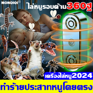 🔥ไม่ได้ผลคืนเงิน🔥 MONQIQI เครื่องไล่หนู 2023 คุณภาพเยอรมัน คลื่นเสียงคู่ เครื่องไล่หนูsonic เทคโนโลยีอัลตราโซนิก 360 องศา เครื่องไล่หนูไฟฟ้า ภายใน10000m ไม่มีหนู งู ตะขาบ แมงมุม ไล่จิ้งจก ฯลฯ ไล่หนูถาวร คนท้องและเด็กใช่ได้ ไล่หนูบนเพดาน เครื่องไล่ยุง