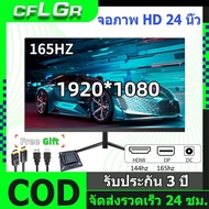 [รับประกัน 1ปี + ส่งฟรี] Gaming Monitor 24นิ้ว FHD165Hz-180hz /1 Ms / IPS/HDMI/DP FreeSync(1920x1080