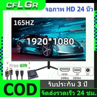 [รับประกัน 1ปี + ส่งฟรี] Gaming Monitor 24นิ้ว FHD165Hz-180hz /1 Ms / IPS/HDMI/DP FreeSync(1920x1080)จอคอมพิวเตอร์ 24นิ้ว จอ หน้าจอคอมพิวเตอร์