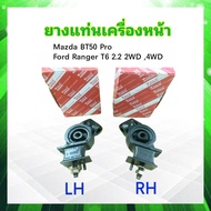 ยางแท่นเครื่องหน้า Mazda BT50 Pro Ford Ranger T6 2.2 (LH RH) LH UF9S-39-050 RH UF9S-39-040 Yoko ยางแ