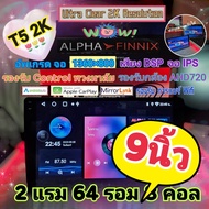 เครื่องเล่น Alpha Finnix T5 2K รุ่นใหม่ / 2แรม 64 รอม 8คอล Ver.14 จอIPS เสียงDSP กล้องAHD CarPlay แถ