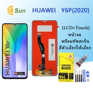 จอใช้ร่วมกับ หัวเว่ย Y6P(2020) หน้าจอ LCD พร้อมทัชสกรีน -หัวเว่ย Y6P(2020)