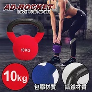 【AD-ROCKET】頂級鑄鐵壺鈴 KettleBell 軟壺鈴 軟式壺鈴 10公斤 紅色