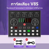 v8 sound card รุ่น ใหม่ v8บลูทูธ sound card v8s ซาวด์การ์ด v8 การ์ดเสียงv8s sound card v8s ของแท้ sound card การ์ดเสียงสด คาราโอเกะ Audio Interface Sound Card อุปกรณ์ควบคุมเสียง มีเอฟเฟคในตัว Audio Interface