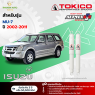 Tokico โช้คอัพแก๊ส Alpha Plus รถ Isuzu รุ่น MU-7 มิวเซเว่น ปี 2002-2011 โตกิโกะ กระบอกใหญ่