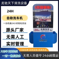 DO0W Value-Keeping Car Washing Machine Car Washing Machine Smart 24-Hour All-In-One Machine Scan Cod