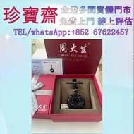 全港高價：周大生黑曜石貔貅平安扣吊坠  黃金 鑽石 金幣 翡翠 和田玉擺件 翡翠擺件 鑽石 玉器 玉石 首飾 擺件王綠 陽綠 祖母綠 冰種 玻璃種 呈藍水 飄花 皇家綠 高古玉 古玉、玉璧，和田玉 如