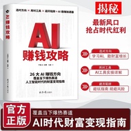 AI赚钱攻略正版书籍从0到1用AI赚钱AI工具实操详解书操作AI Money Raiders Genuine Books From 0 to 120251111