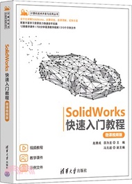 3847.SolidWorks快速入門教程(微課視頻版)（簡體書）