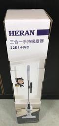 Ω鵝堡家電Ω全新未拆 HERAN 禾聯 3in1 手持/直立/天花板用 吸塵器 22E1-HVC  $: 790