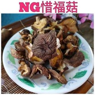 台灣新社惜福NG香菇120g$199元250g/包$339元.薄片開菇.香菇絲.烘乾香菇.乾燥香菇.炒菜煮湯佳品