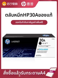 HP | ดรัมพิมพ์เลเซอร์ 30A 32A CF230X