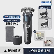 【Philips飛利浦】S5889/60全新智能電動刮鬍刀(登錄送2選1-鼻毛刀頭+變壓器 或PQ888電鬍刀)