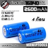 ถ่าน 4 ก้อน UltraFire 2600 mAH 3.7V 16340 CR123A LC16340 Lithium Battery Rechargeable Li-ion Battery ถ่านชาร์จได้ ถ่านกล้อง ถ่านของเล่น ถ่านไฟฉายพลังสูง ถ่านสำรอง ถ่านชาร์จ ถ่าน