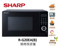 聲寶 - R-G20EA(B) 20公升 燒烤微波爐 (原裝行貨)