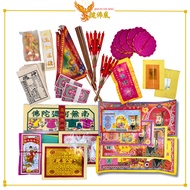 拜好兄弟祭拜套装 19种供品 | Hungry Ghost Festival Good Brothers Prayer Set  拜农历七月/中元普渡祭品