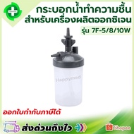 Humidifier Bottle Oxygen YUWELL Generator Model 7F-5W 7F-8W And 7F-10W