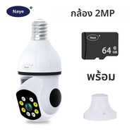 N-eye3C หลอดไฟ5GHz WIFI 8MP กล้องเฝ้าระวังสมาร์ทโฮมซูมได้4X พร้อมระบบตรวจจับการเคลื่อนไหวระบบเตือนภั